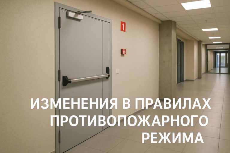С 1 марта 2024 года вступили в силу изменения в правилах противопожарного режима, влияющие на проектирование дверей для гостиниц, офисов и других объектов. Узна